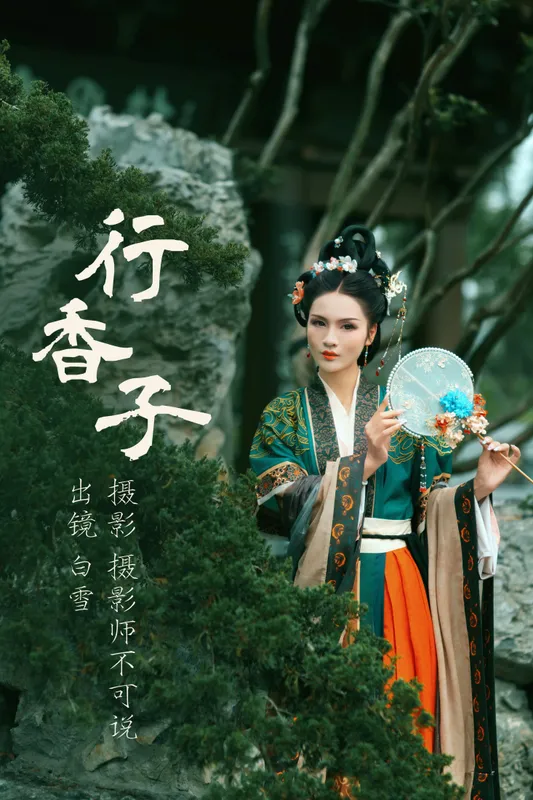 白雪 – 《行香子》[44P] - 机器猫次元