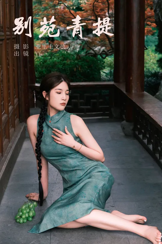 睡觉不眨眼 – 《别苑青提》[30P] - 机器猫次元