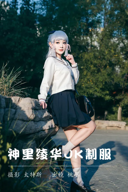 桃墨公子x – 《神里绫华JK制服》[23P] - 机器猫次元