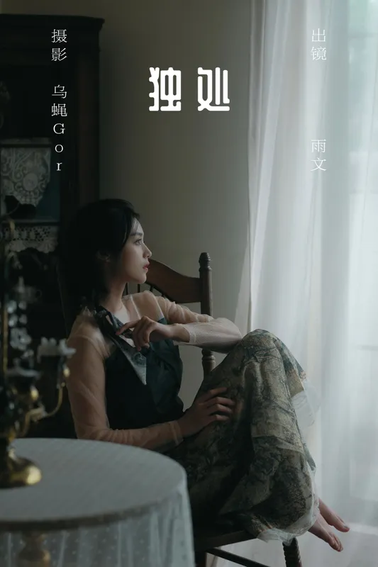 雨文 – 《独处》[46P] - 机器猫次元