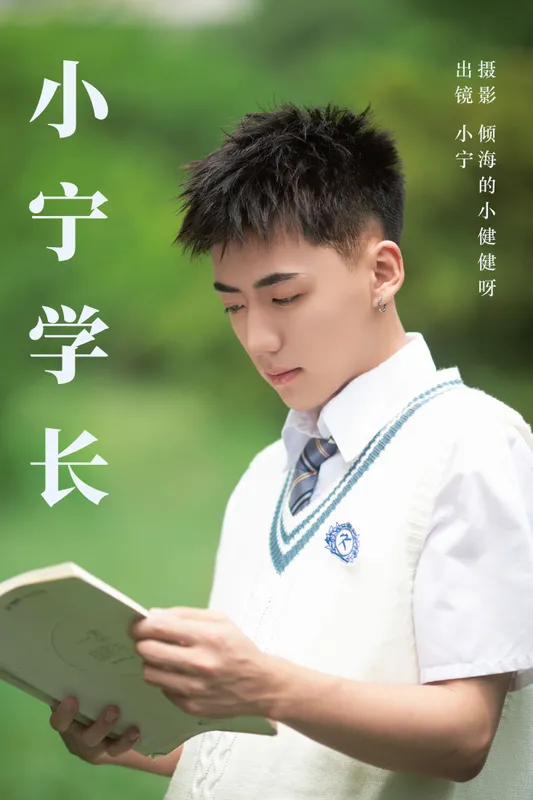 澳涵 - 《小宁学长》[25P]