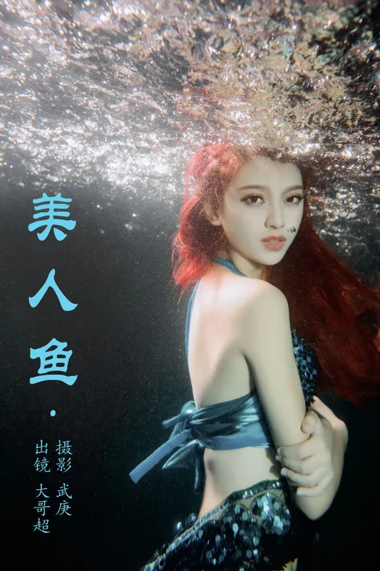大哥超 – 《美人鱼》[24P] - 机器猫次元