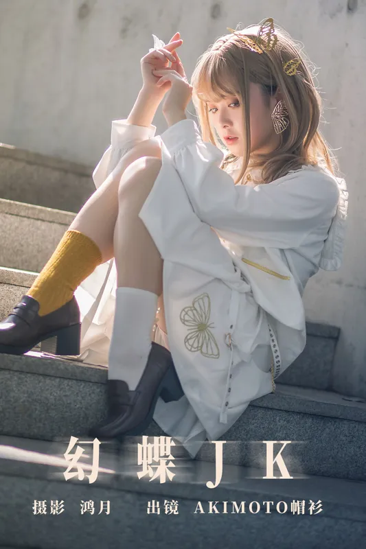 AKIMOTO帽衫 – 《幻蝶JK》[21P] - 机器猫次元