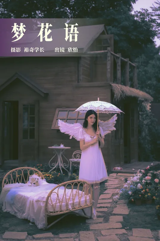 欣怡 – 《梦花语》[23P] - 机器猫次元