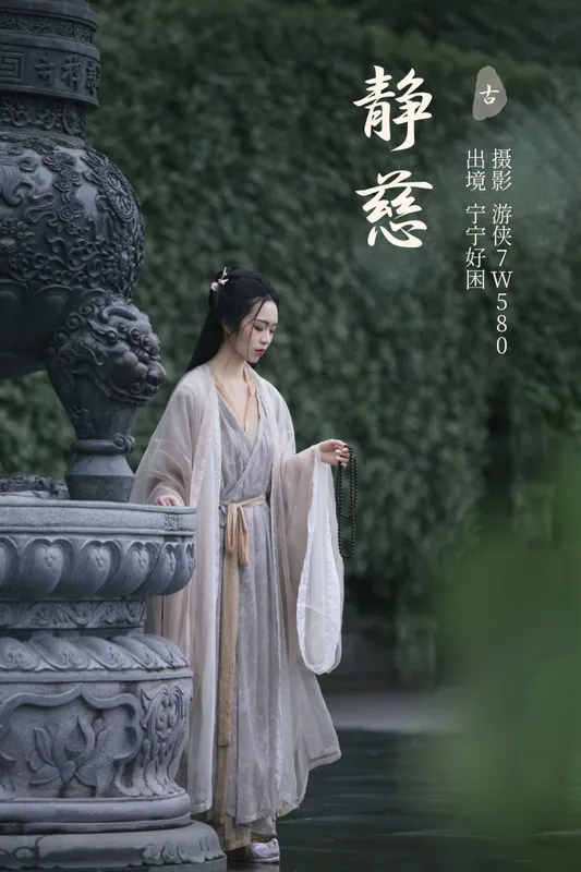 宁宁好困 – 《静慈》[27P] - 机器猫次元