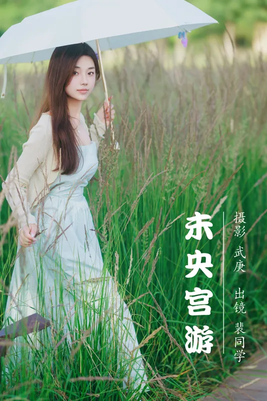 裴同学 – 《未央宫游》[35P] - 机器猫次元