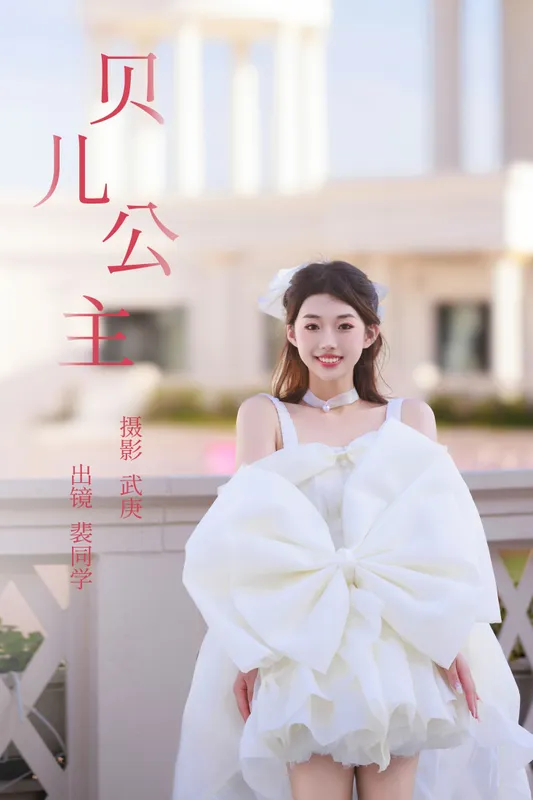 裴同学 – 《贝儿公主》[29P] - 机器猫次元