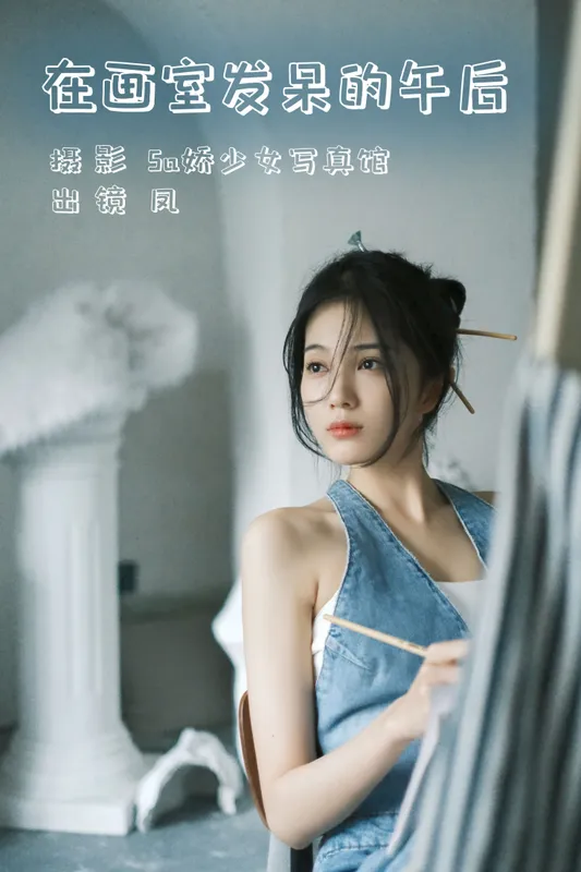 凤 – 《在画室发呆的午后》[22P] - 机器猫次元