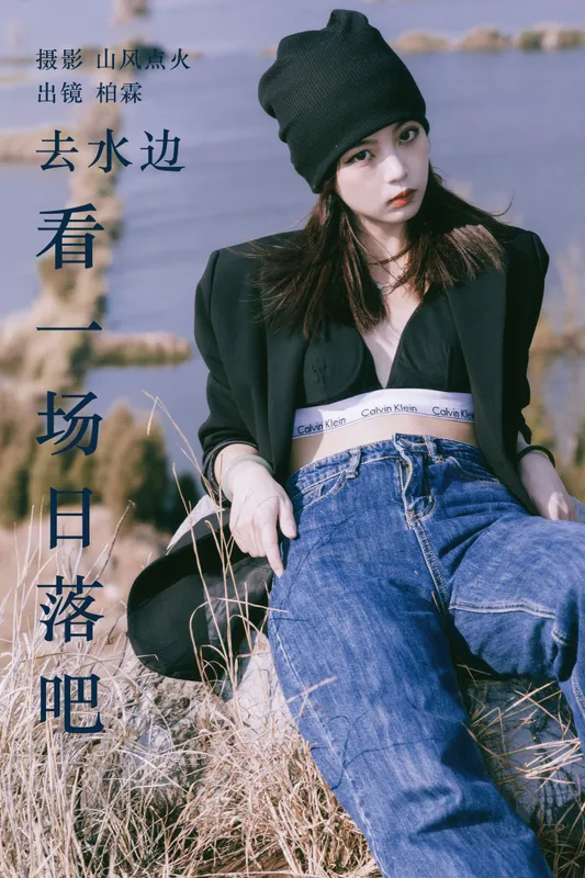 柏霖 – 《去水边看一场日落吧》[22P] - 机器猫次元