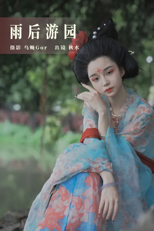 琳琅 – 《雨后游园》[33P] - 机器猫次元