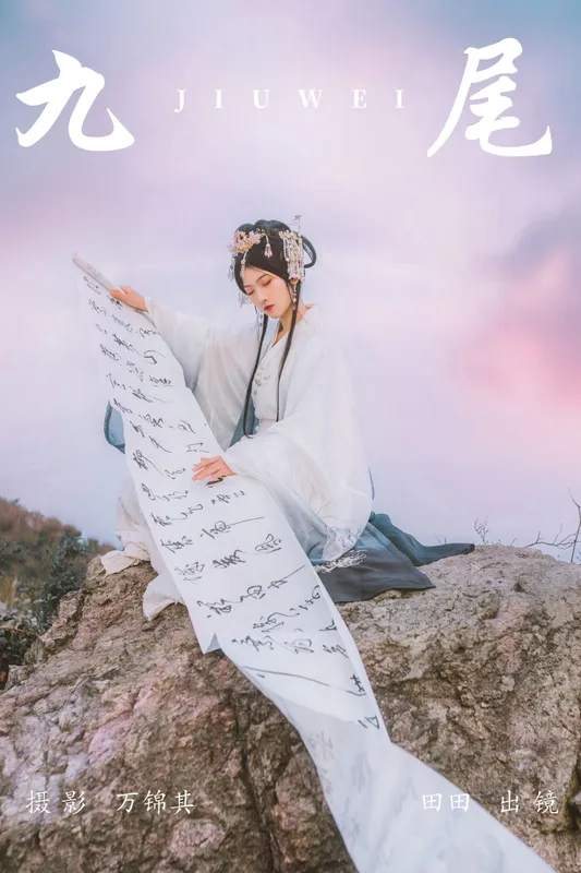 当初叫人家小田田 – 《九尾》[21P] - 机器猫次元