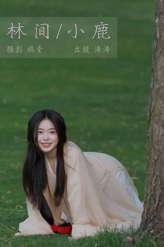 小吉Gil – 《林间小鹿》[23P] - 机器猫次元