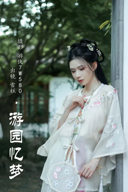 雪糕 – 《游园忆梦》[33P] - 机器猫次元