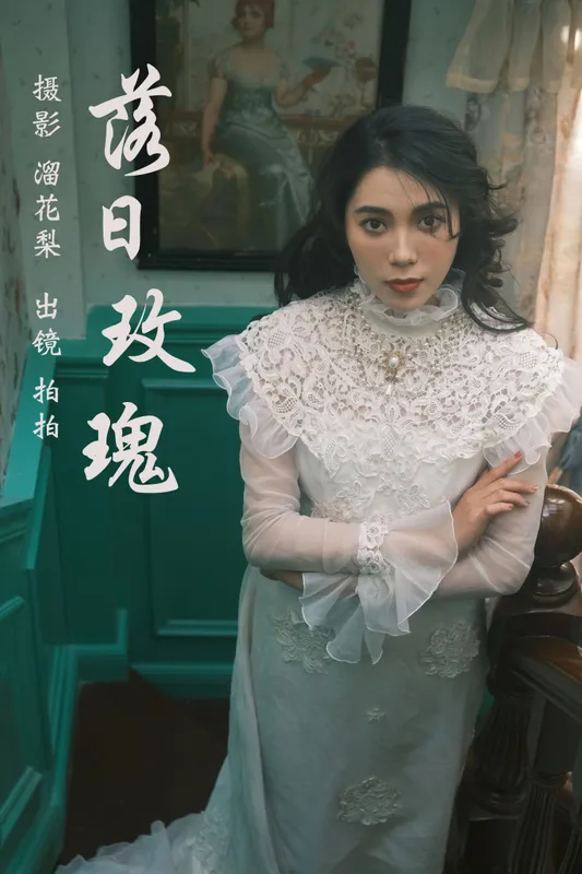 拍拍 – 《落日玫瑰》[24P] - 机器猫次元