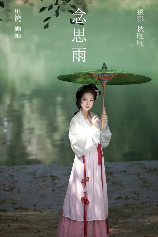 蝉蝉 – 《念思雨》[21P] - 机器猫次元