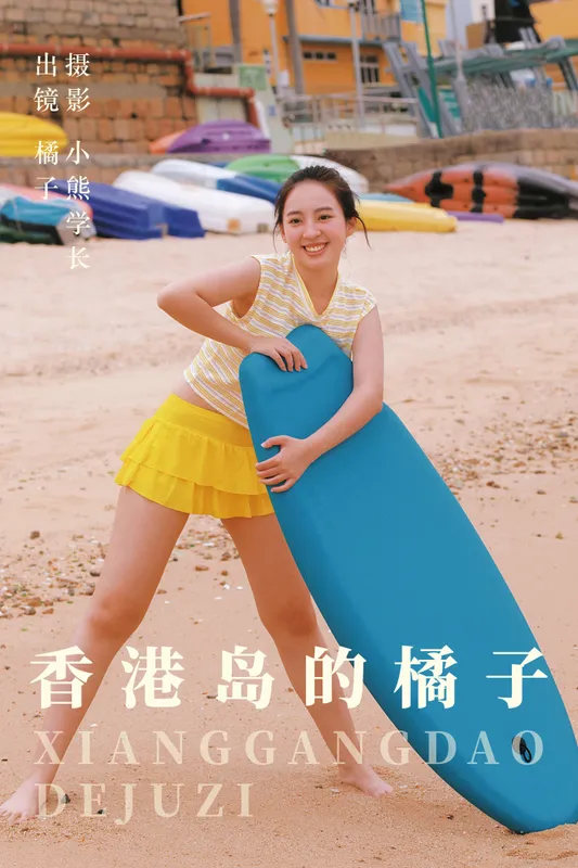 橘子 – 《香港岛的橘子》[23P] - 机器猫次元