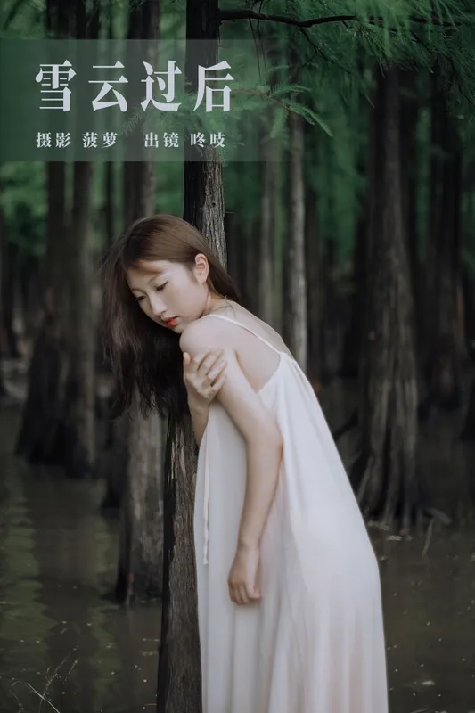 咚吱 – 《雪云过后》[28P] - 机器猫次元