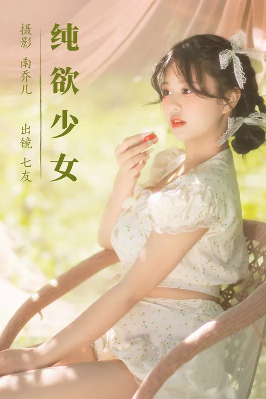 七友 – 《纯欲少女》[22P] - 机器猫次元
