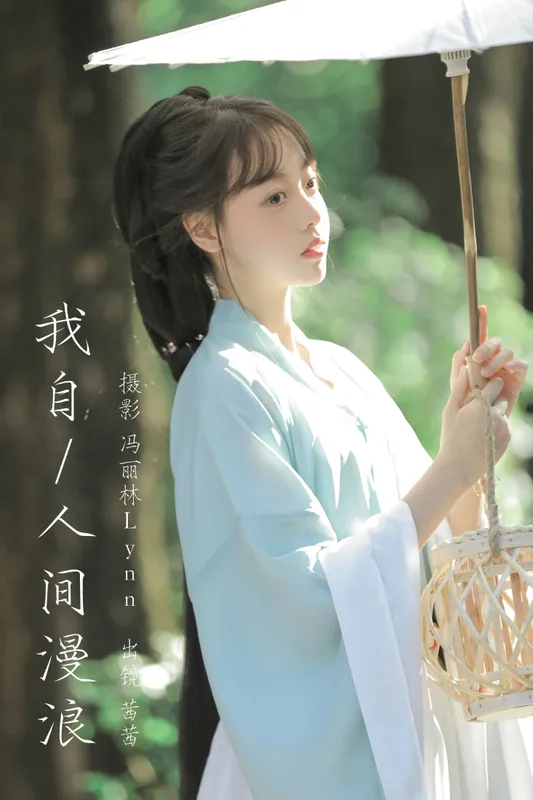 Spinach茜茜 – 《我自人间漫浪》[22P] - 机器猫次元