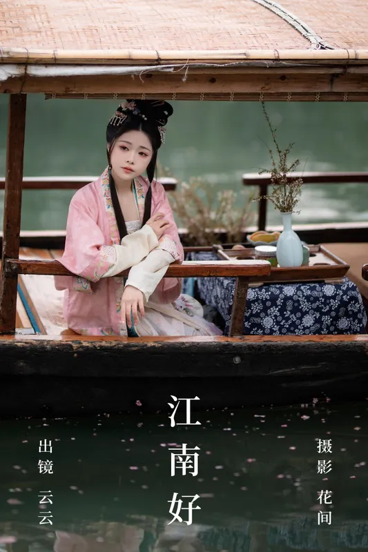 云云的黑眼圈儿 – 《江南好》[21P] - 机器猫次元