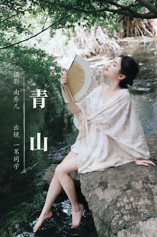 一苇同学 – 《青山》[47P] - 机器猫次元