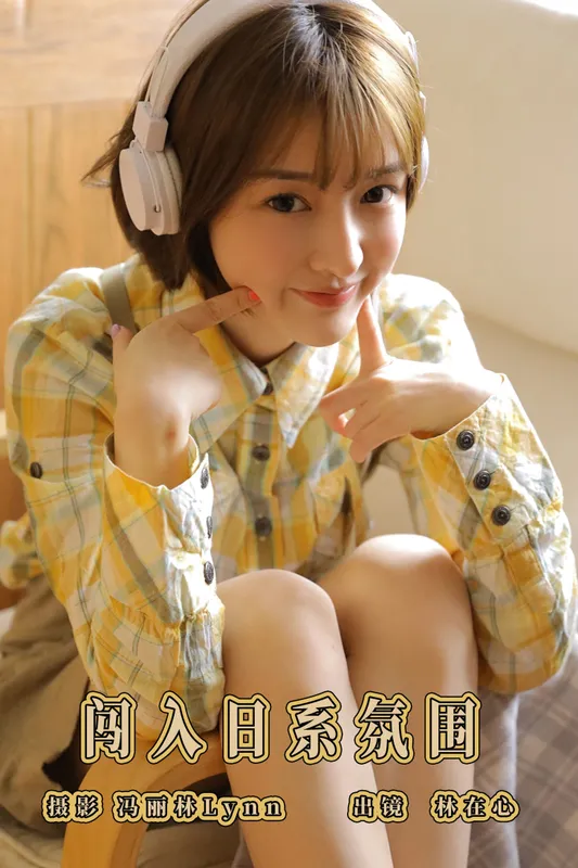 林在心 – 《闯入日系氛围》[27P] - 机器猫次元