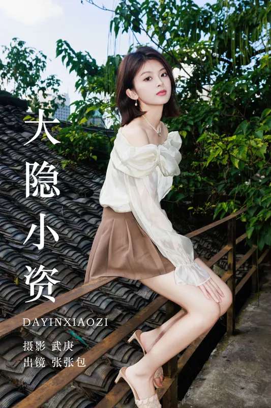 张张包 – 《大隐小资》[30P] - 机器猫次元