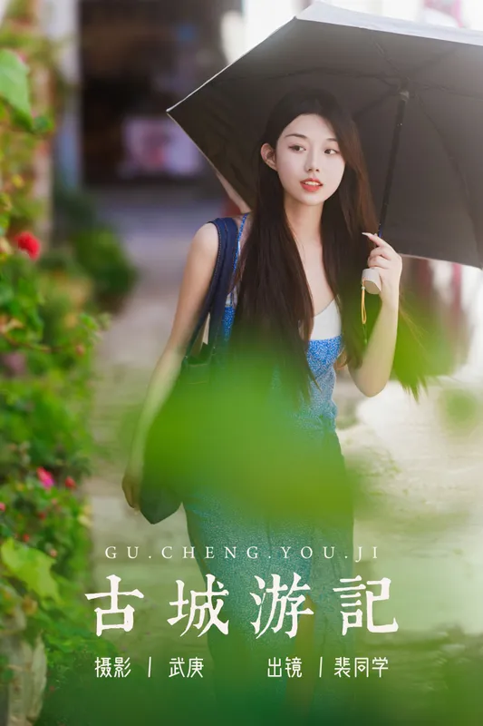 裴同学 – 《古城游记》[59P] - 机器猫次元