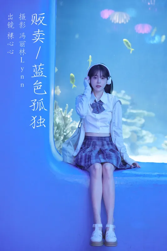 裸心心 – 《贩卖蓝色孤独》[22P] - 机器猫次元