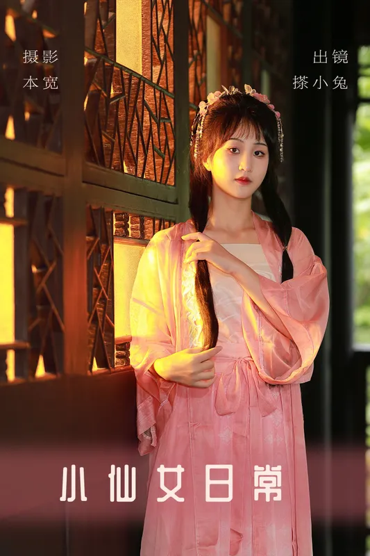 搽小兔 – 《小仙女日常》[31P] - 机器猫次元