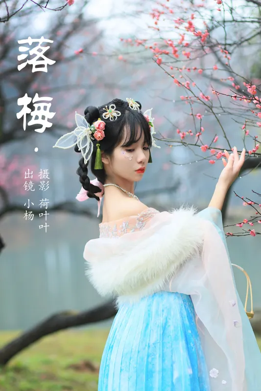 小杨 – 《落梅》[25P] - 机器猫次元