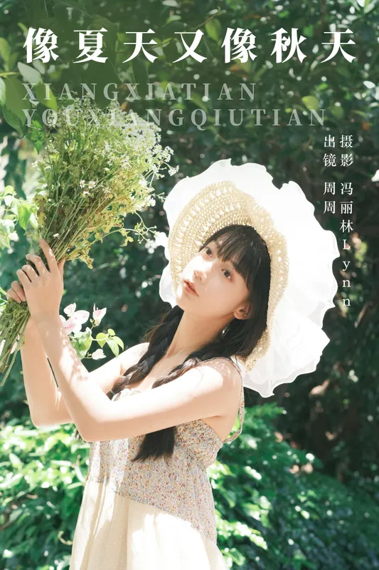 可爱周zz – 《像夏天又像秋天》[22P] - 机器猫次元