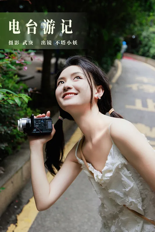 不搭小妖 – 《电台游记》[47P] - 机器猫次元