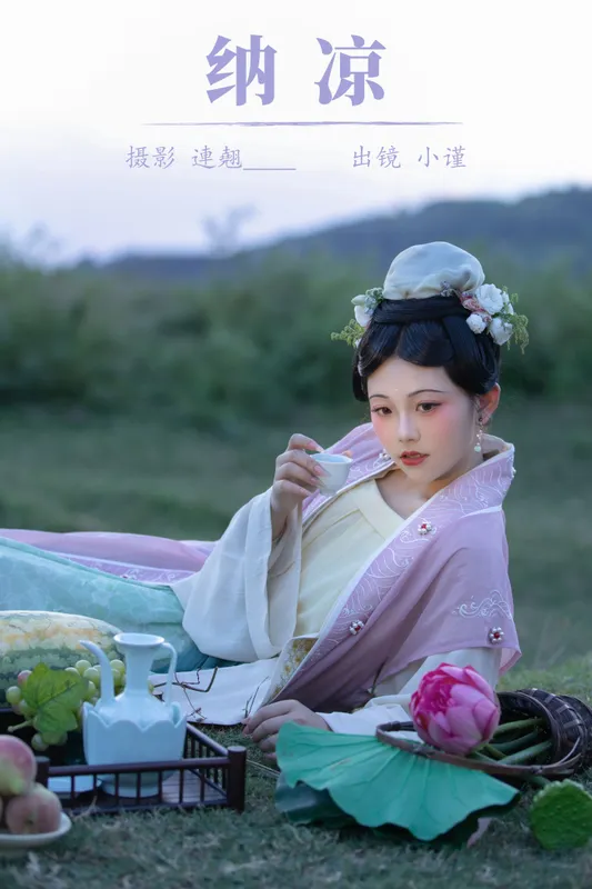 谨陬捌 - 《纳凉》[23P]