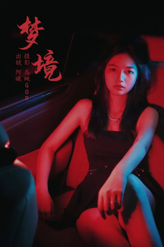 阿曦 – 《梦境》[31P] - 机器猫次元
