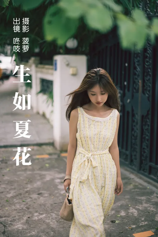 咚吱 – 《生如夏花》[21P] - 机器猫次元