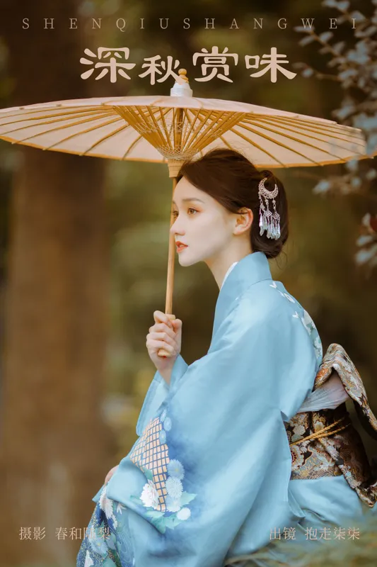 抱走柒柒 – 《深秋赏味》[21P] - 机器猫次元