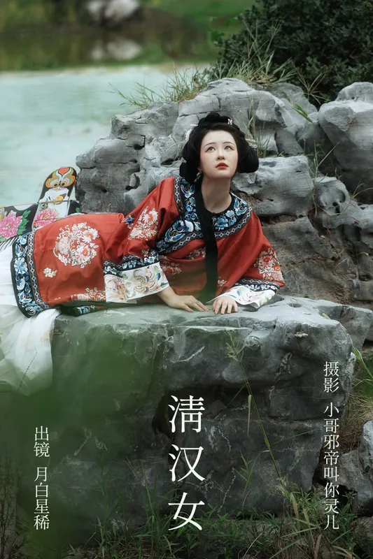 月白星稀 – 《清汉女》[23P] - 机器猫次元