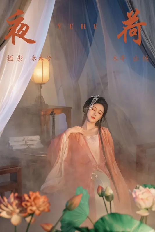 木哥 – 《夜荷》[31P] - 机器猫次元