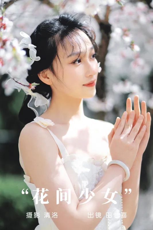 田七喜 – 《花间少女》[31P] - 机器猫次元