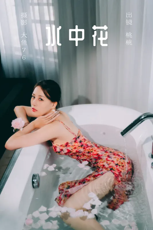 桃桃 – 《水中花》[46P] - 机器猫次元