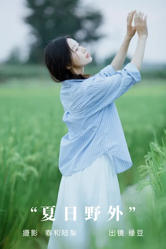 绿豆 – 《夏日野外》[21P] - 机器猫次元