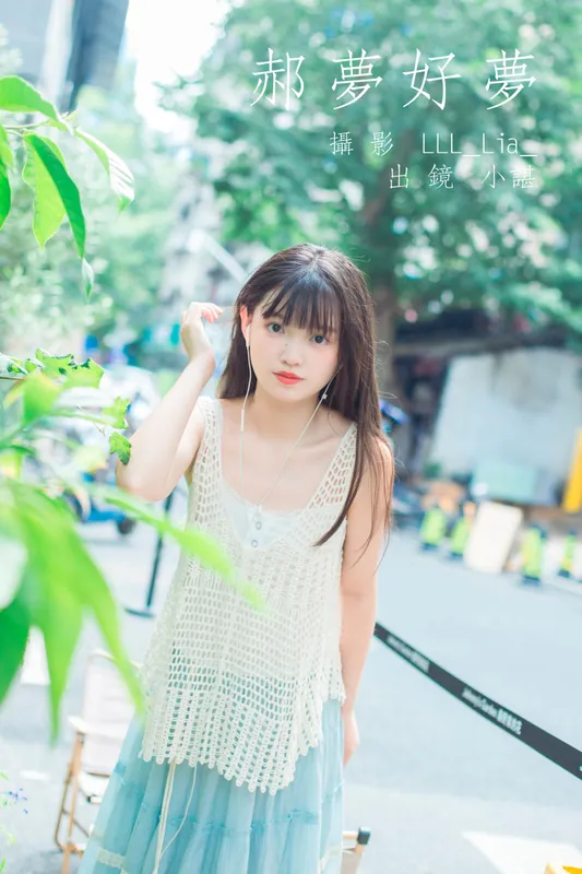 椰椰公主 – 《郝梦好梦》[28P] - 机器猫次元