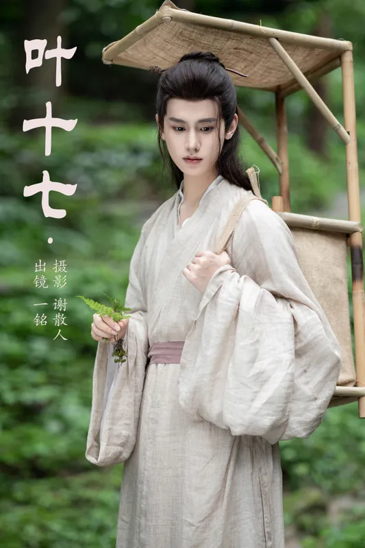 是一铭阿 – 《叶十七》[22P] - 机器猫次元
