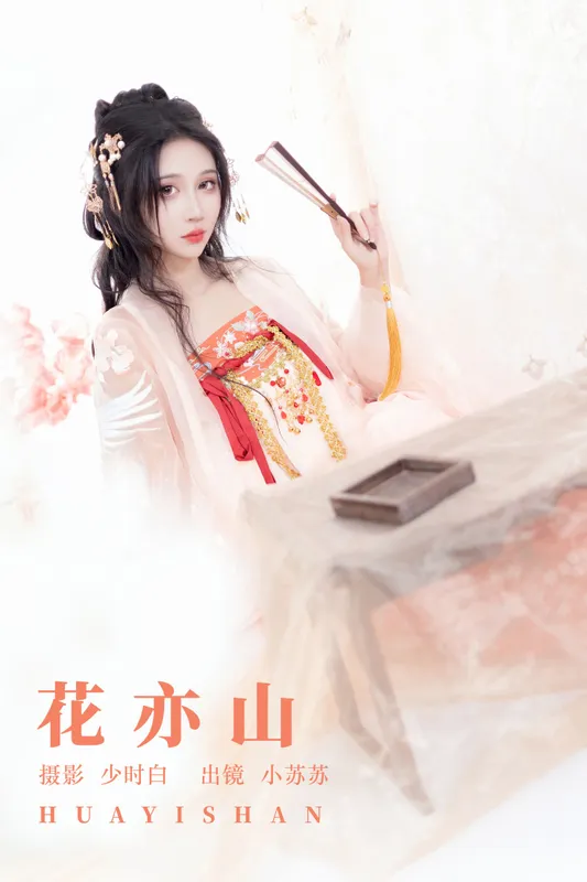 绮罗生的小苏苏 – 《花亦山》[28P] - 机器猫次元