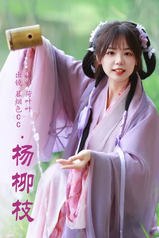 暮烟色CC – 《杨柳枝》[37P] - 机器猫次元