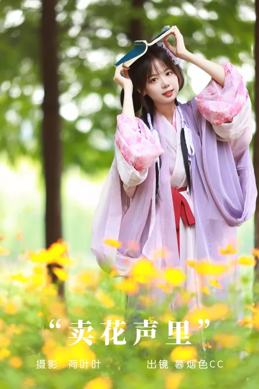 暮烟色CC – 《卖花声里》[28P] - 机器猫次元