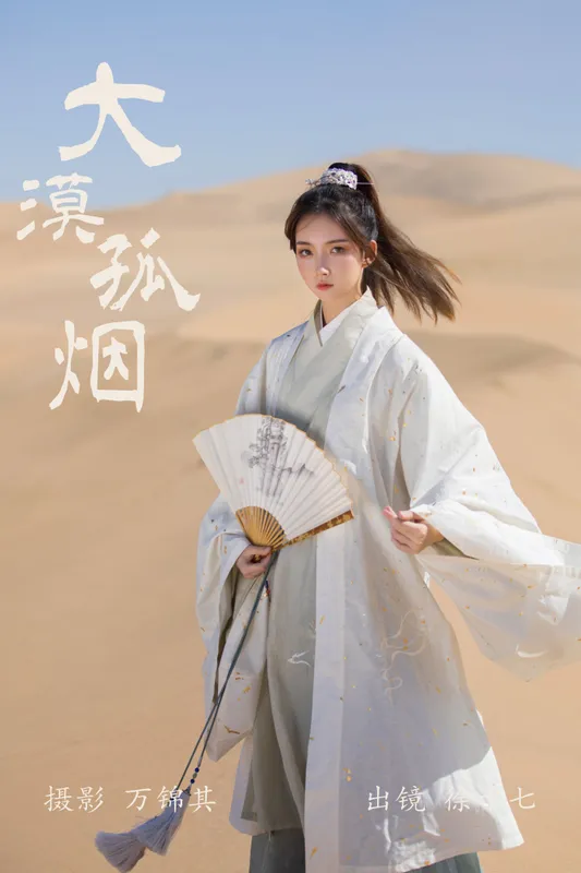 徐十七嘛 – 《大漠孤烟》[20P] - 机器猫次元