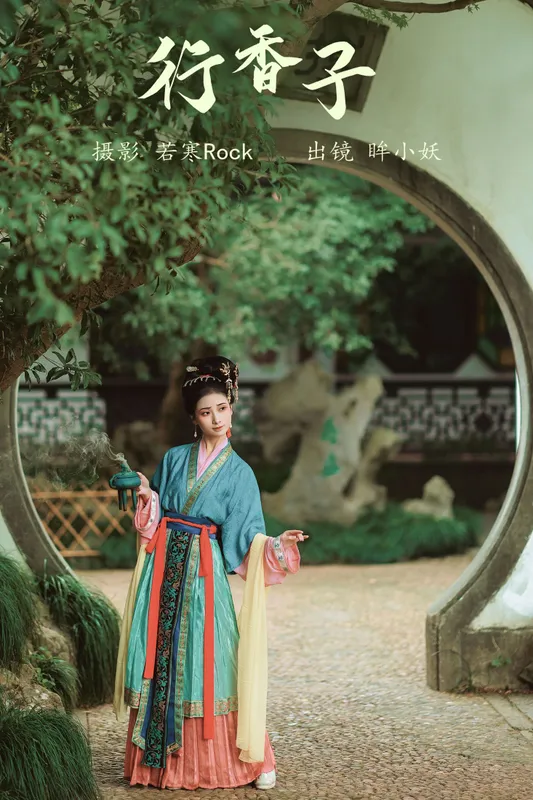眸小妖 – 《行香子》[48P] - 机器猫次元