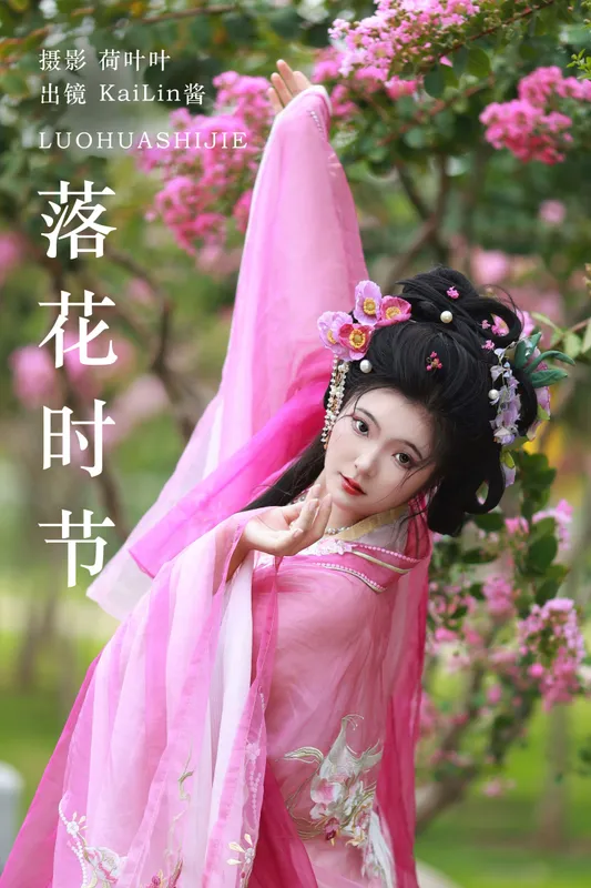 KaiLin酱 – 《落花时节》[47P] - 机器猫次元